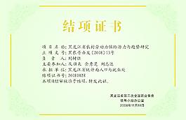 结项证书