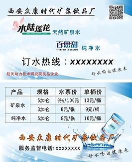 水陆莲花矿泉水