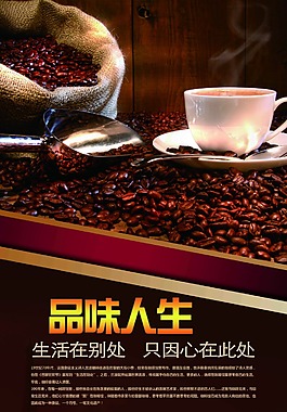 咖啡海报图片
