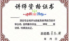 原創(chuàng)講師資格證書