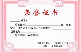 榮譽證書