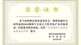 榮譽(yù)證書