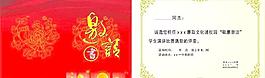 邀請書證書