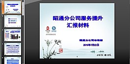 中國移動匯報材料PPT模板