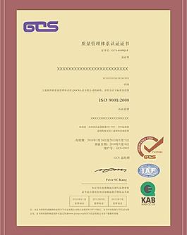 質量管理體系認證證書