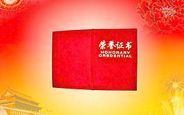 榮譽(yù)證書