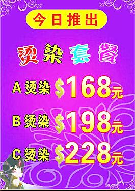 美發(fā) 燙染 套餐圖片