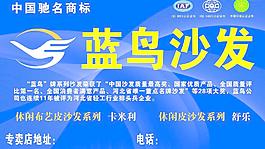 藍(lán)鳥沙發(fā)