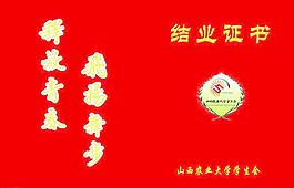結業證