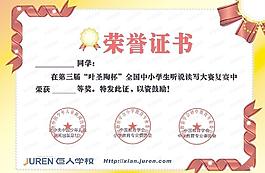 比賽榮譽證書