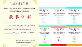 獲獎證書方案