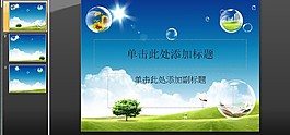 草原樹木PPT幻燈片