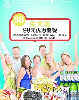 套餐推薦海報(bào)圖片
