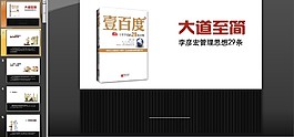 “壹百度”宣傳PPT模板