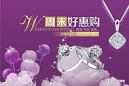 周末促銷