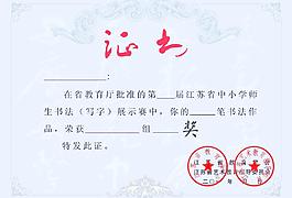 證書