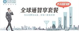 全球通智享套餐图片