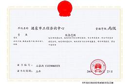 工程咨詢單位資格證書