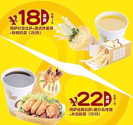 微薩套餐圖片