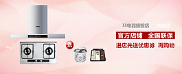 吸油煙機廣告促銷海報