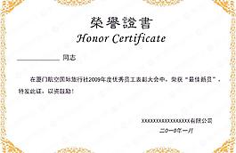 榮譽(yù)證書