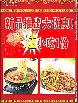 餐饮 海报图片