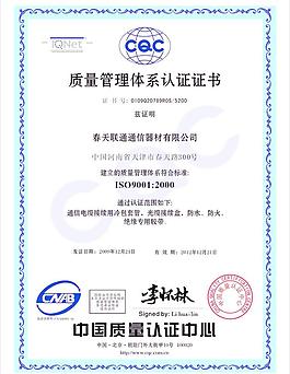 質量在認證體系證書