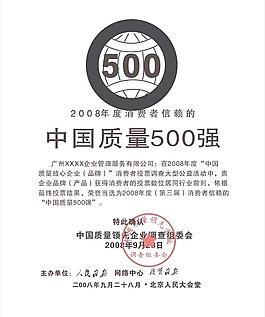 500强证书