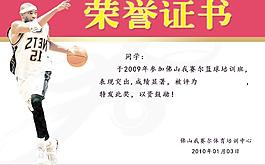 籃球榮譽(yù)證書