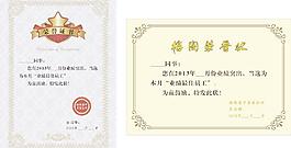 獎(jiǎng)狀