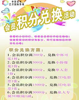 積分兌換圖片