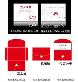 恋人证书