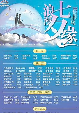七夕節(jié)中餐圖片