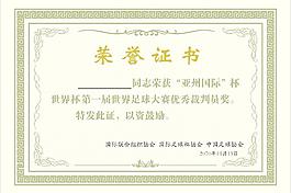 榮譽(yù)證書