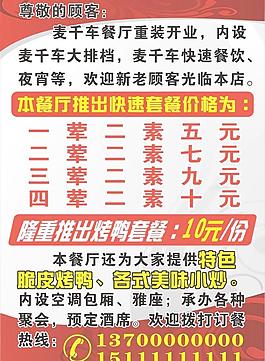 大排檔海報(bào)圖片
