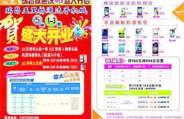 聯(lián)通開業(yè)單頁圖片