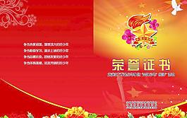 榮譽證書