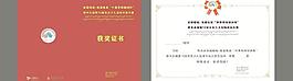 獲獎證書