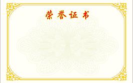 證書