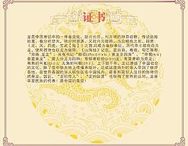 龍年產(chǎn)品收藏證書