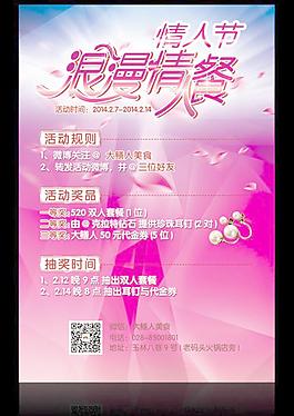 情人節(jié)美食宣傳單圖片