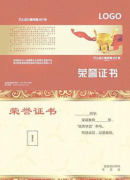 榮譽(yù)證書