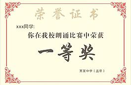 榮譽證書