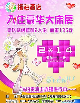 情人節(jié)圖片