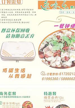 美食宣傳單 商務(wù)套餐圖片