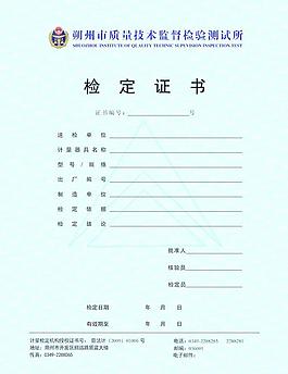 檢定證書