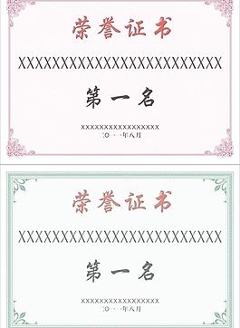 榮譽(yù)證書