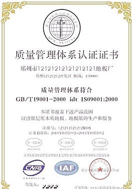 質量管理體系認證證書