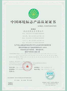 中国环境标志认证