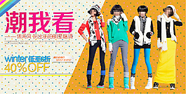 淘寶女裝海報(bào)設(shè)計(jì)促銷廣告